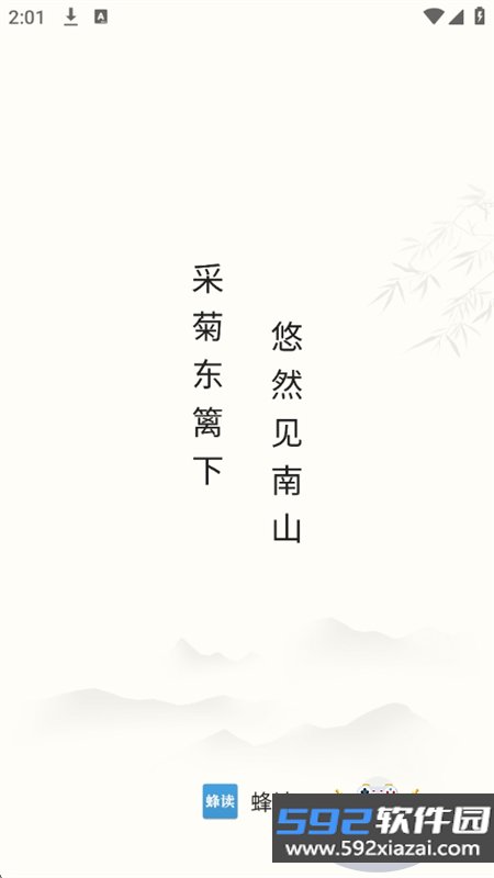 蜂读小说app最新版2026截图1