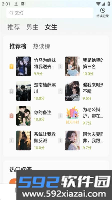 蜂读小说app最新版2026截图2