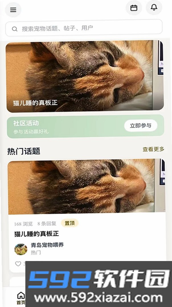 PetPandora宠物社区截图2