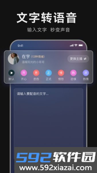 配音助手软件