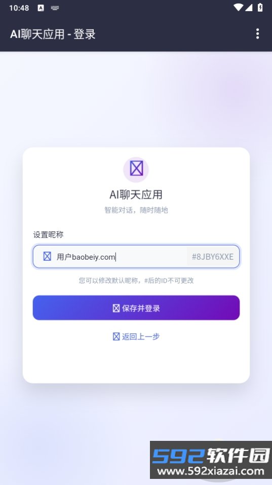 GPTlove安卓最新版截图4