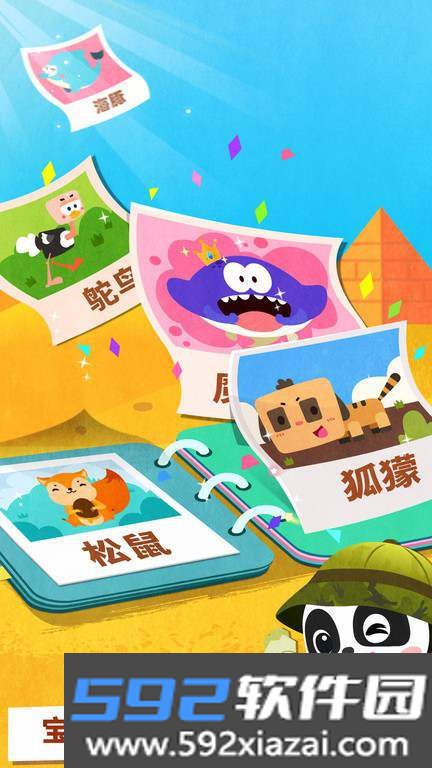 宝宝巴士动物世界游戏