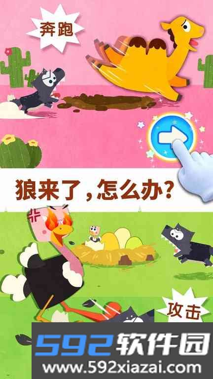 宝宝巴士动物世界游戏截图2