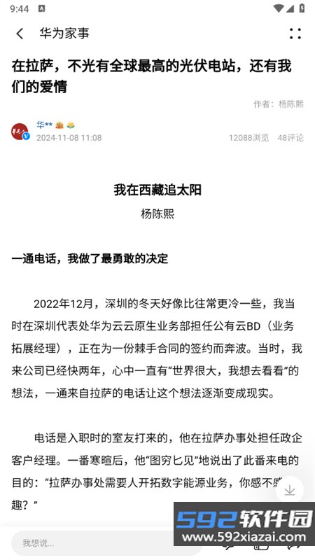 华为心声社区论坛app最新版2025截图7
