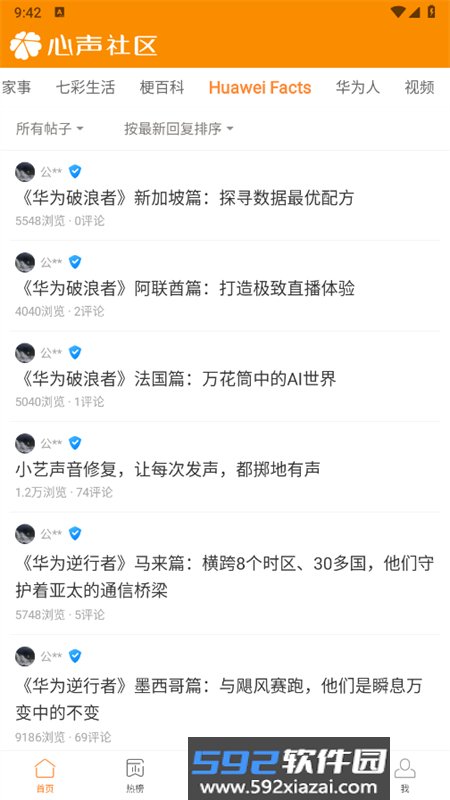 华为心声社区论坛app最新版2025截图2