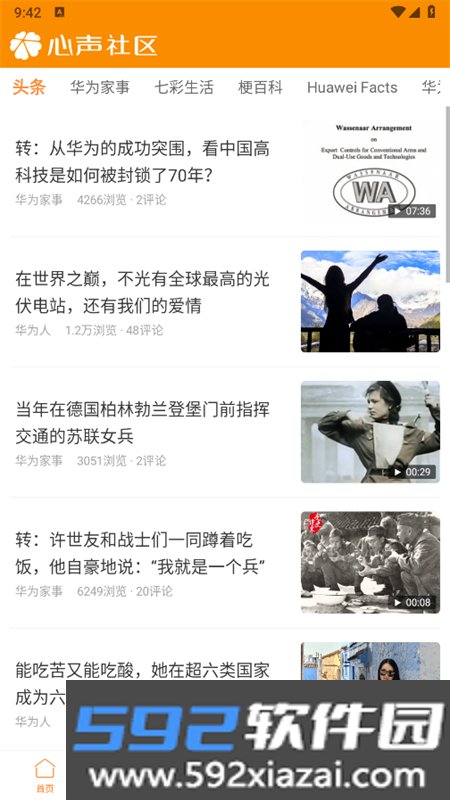 华为心声社区论坛app最新版2025截图4