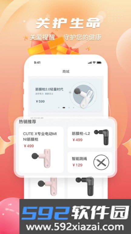 倍益康筋膜枪app截图3