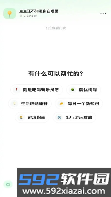 点点AI软件下载截图1