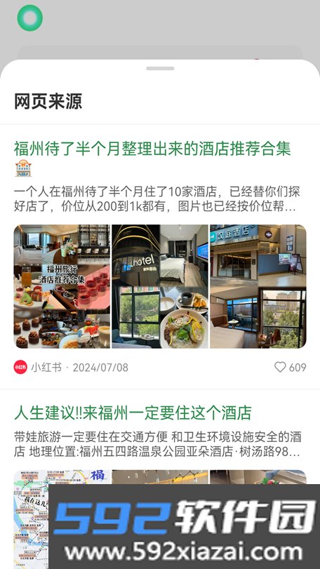 点点AI软件下载截图2