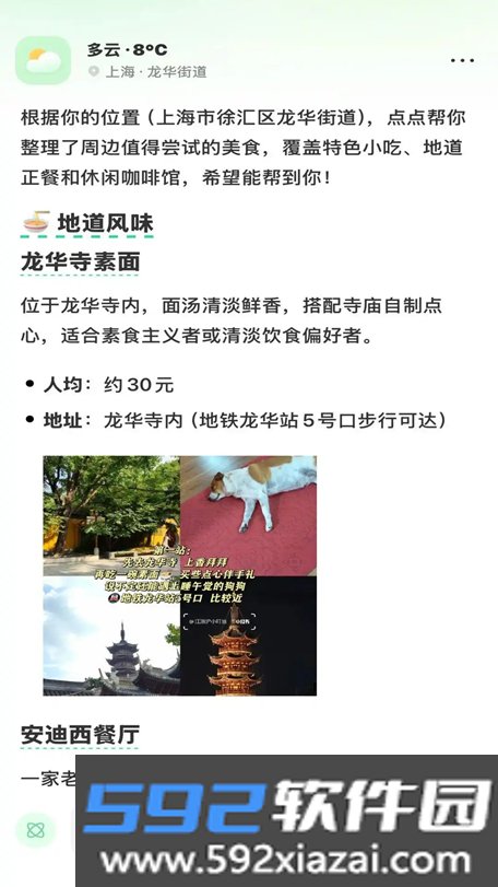 点点AI软件下载截图3