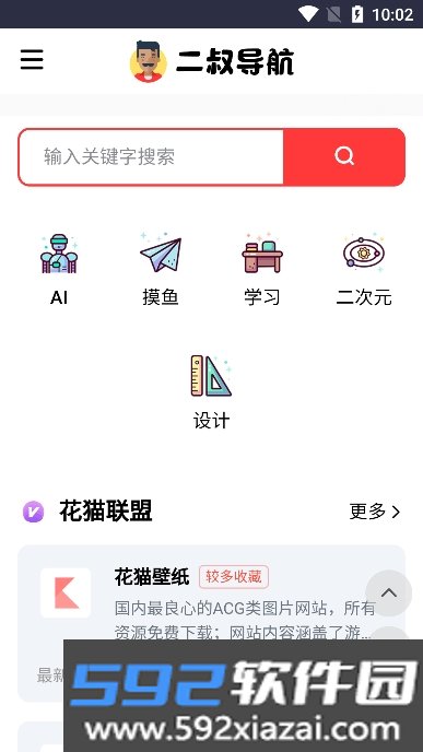 二叔导航app安卓免费版2024