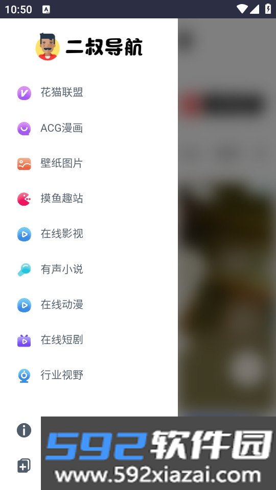 二叔导航app安卓免费版2024截图0