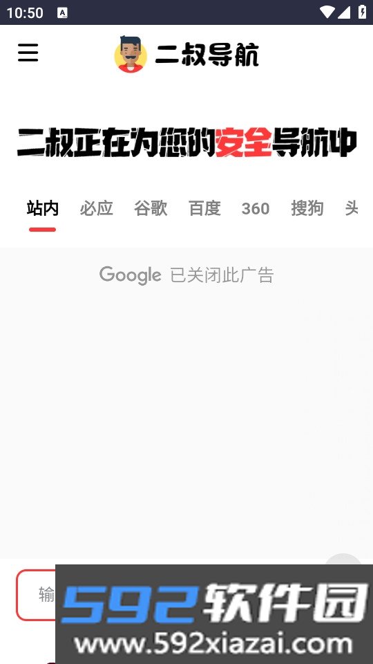 二叔导航app安卓免费版2024截图1
