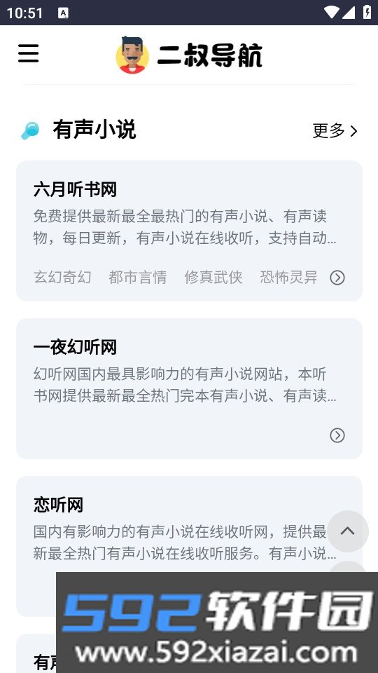 二叔导航app安卓免费版2024截图2