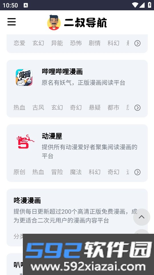 二叔导航app安卓免费版2024截图3