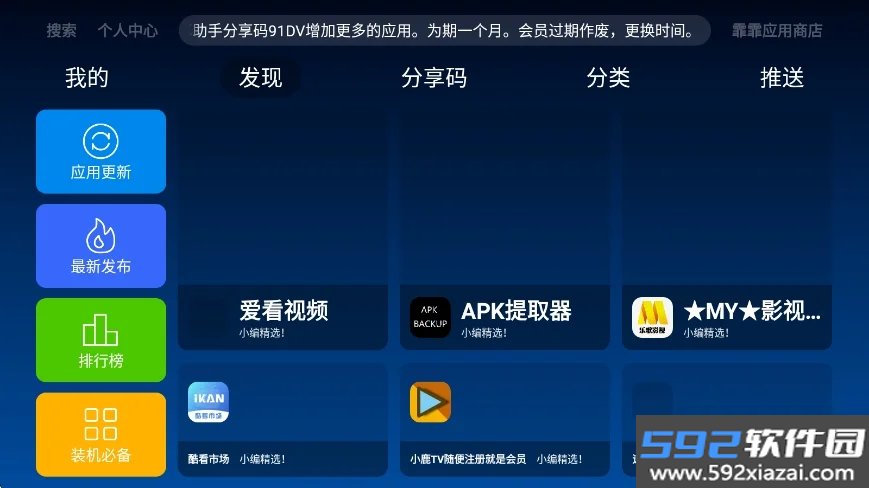 霏霏应用商店tv大屏版