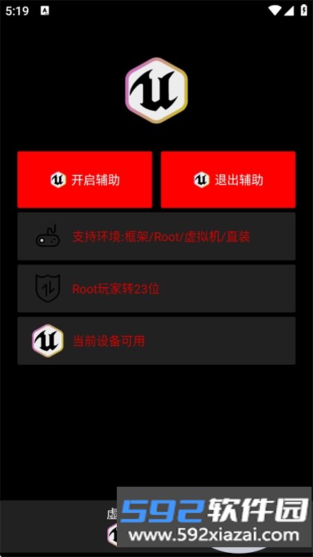虚幻公益直装截图2