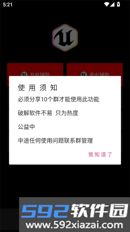 虚幻公益直装截图4