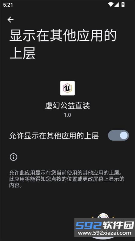 虚幻公益直装截图5