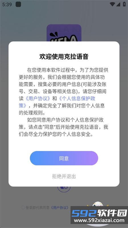 克拉语音app安卓下载最新版本截图2