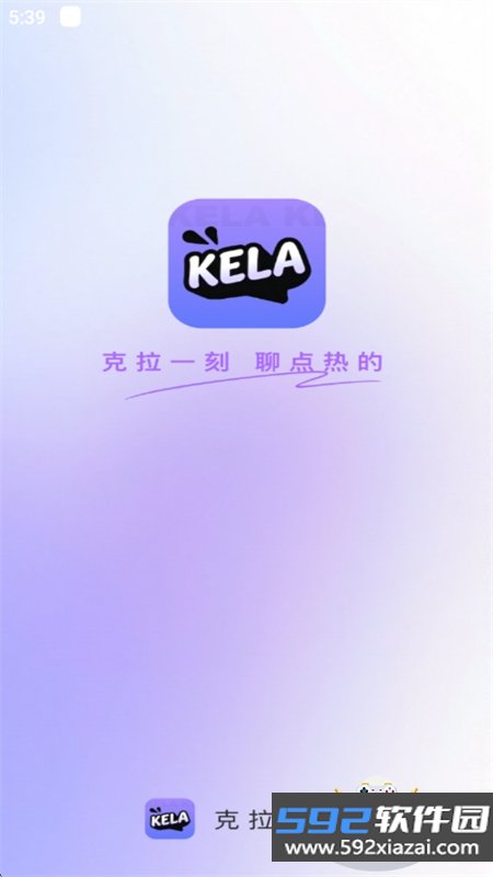 克拉语音app安卓下载最新版本截图4