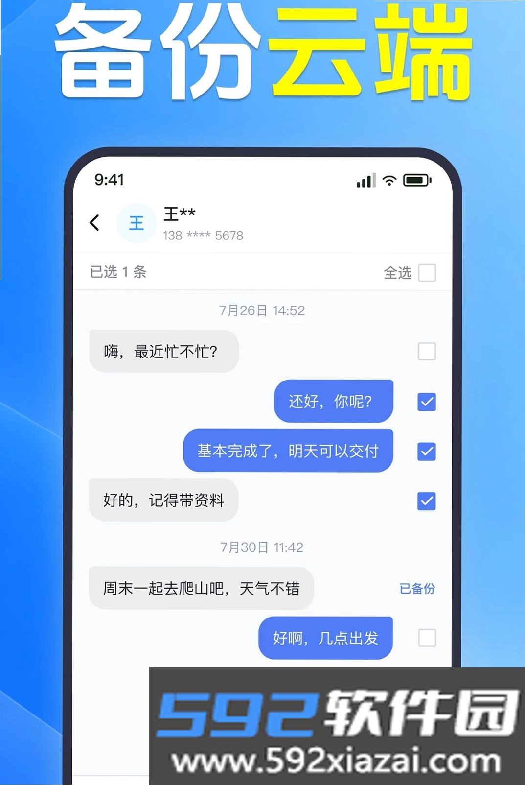 手机短信备份恢复查截图1