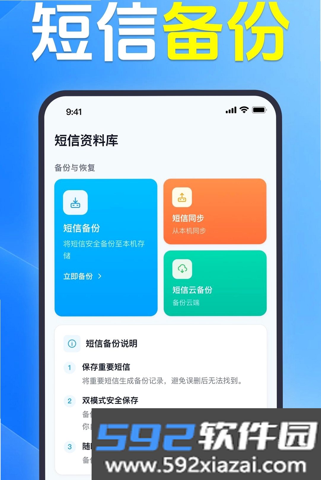 手机短信备份恢复查截图4
