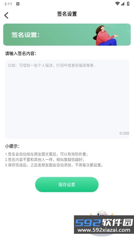 朋友圈输入法app手机版截图6