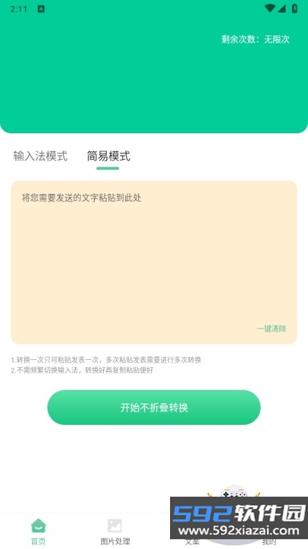 朋友圈输入法app手机版截图2