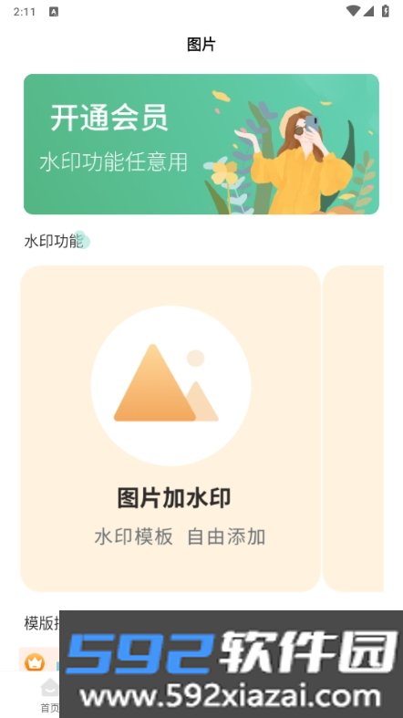 朋友圈输入法app手机版截图4
