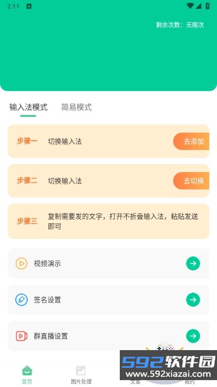朋友圈输入法app手机版截图5