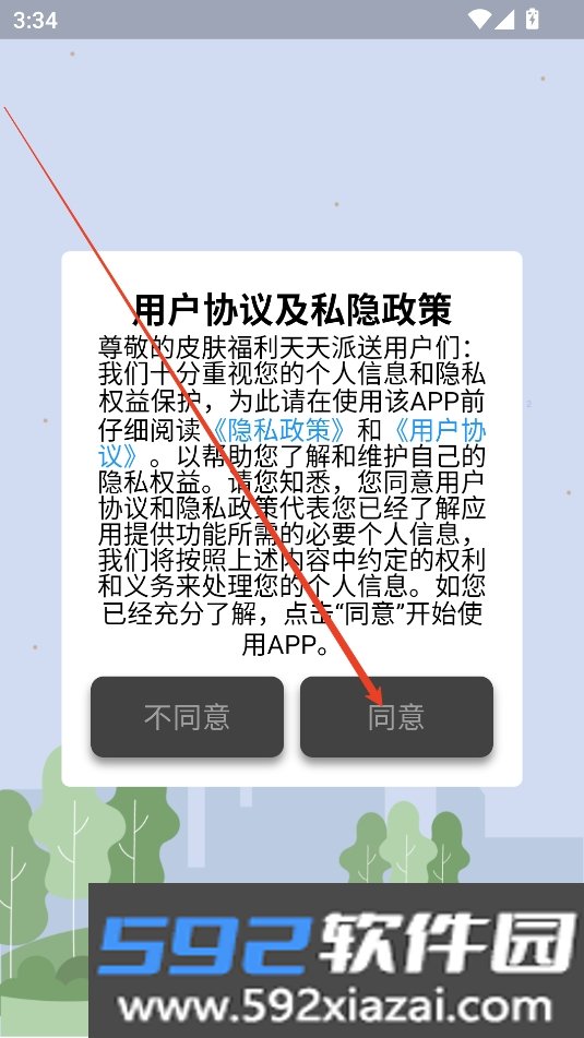 皮肤福利天天派送软件2025安卓
