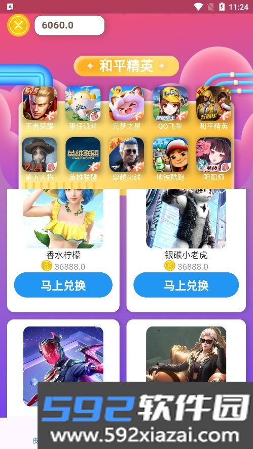 皮肤福利天天派送软件2025安卓最新版截图1