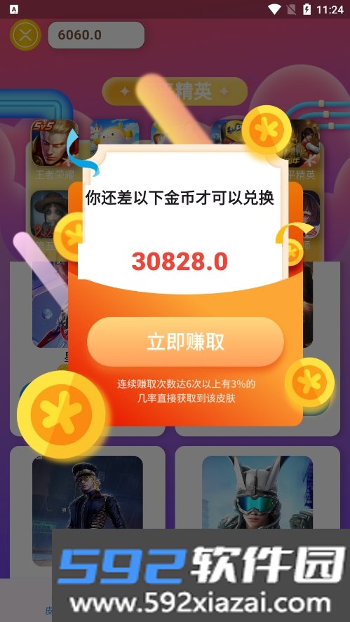 皮肤福利天天派送软件2025安卓最新版截图4