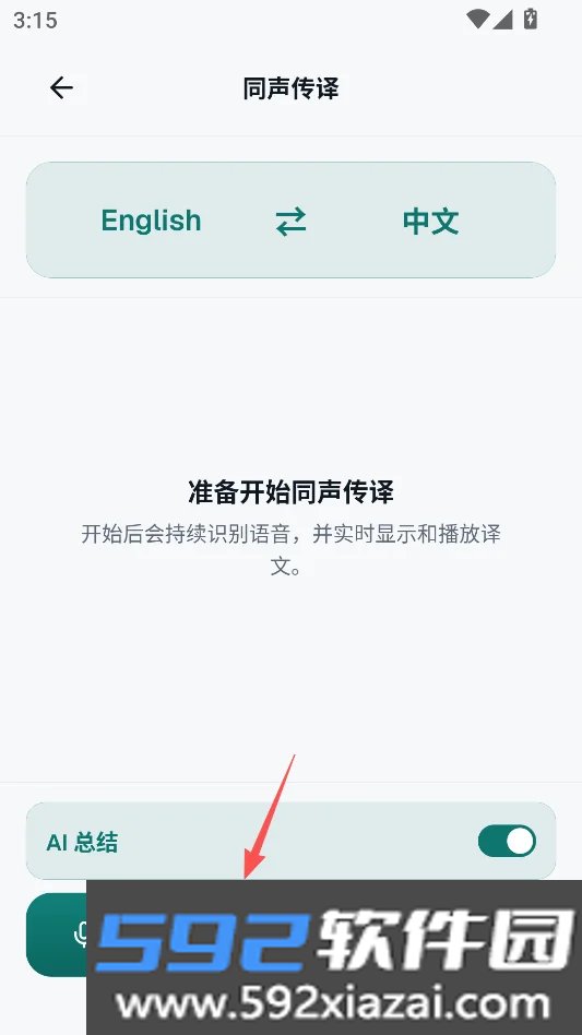 HaloVoice安卓版截图2