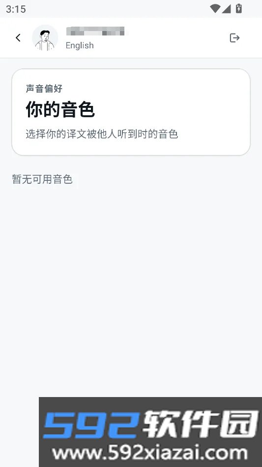 HaloVoice安卓版截图3