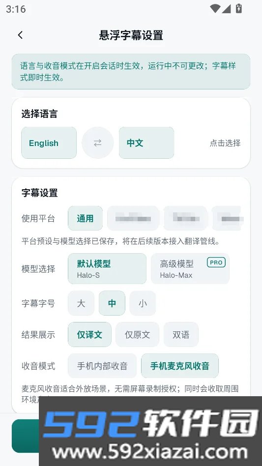 HaloVoice安卓版截图4