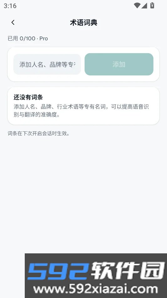 HaloVoice安卓版截图5