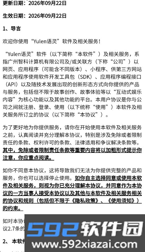 Yulen AI对话软件