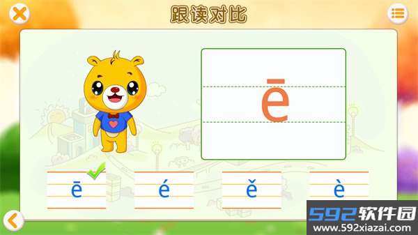 巴比学拼音软件