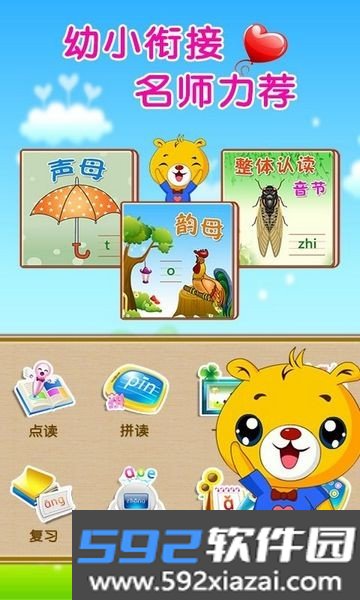 巴比学拼音软件截图7