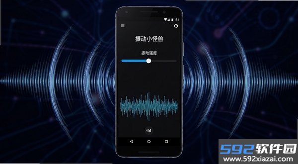 振动小怪兽截图3