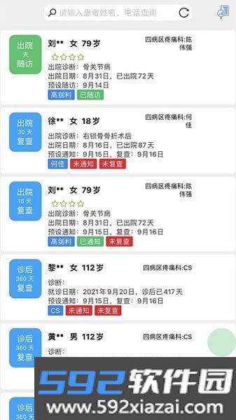 海贝随访患者