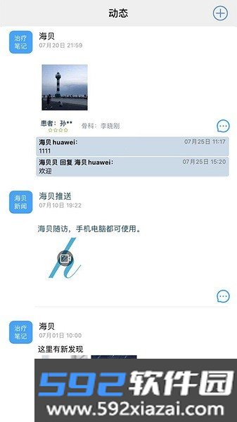 海贝随访患者截图3