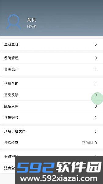 海贝随访患者截图4