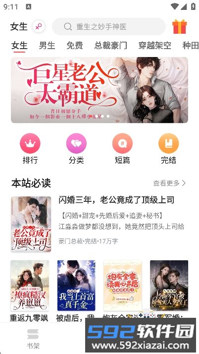 悦路小说app免费版下载安装截图3