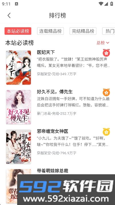 悦路小说app免费版下载安装截图2