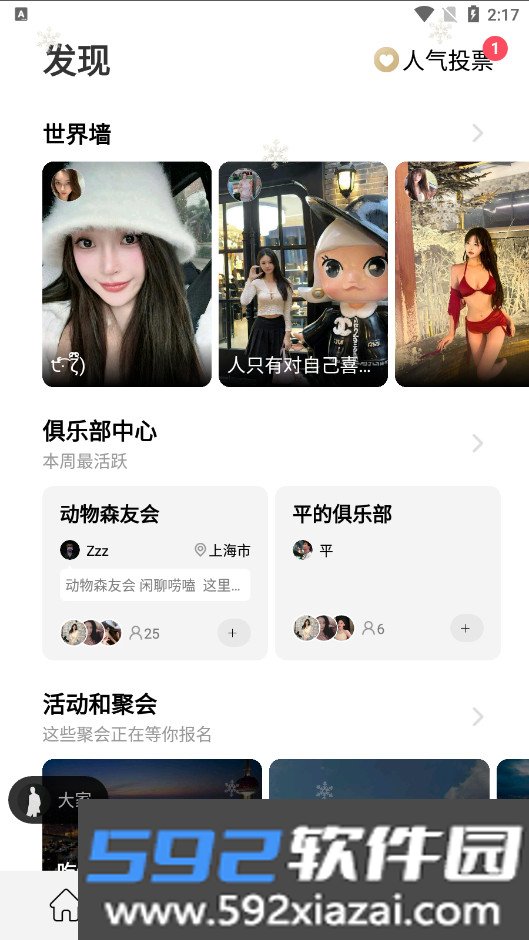 小世界1%邀请制社交app下载截图1