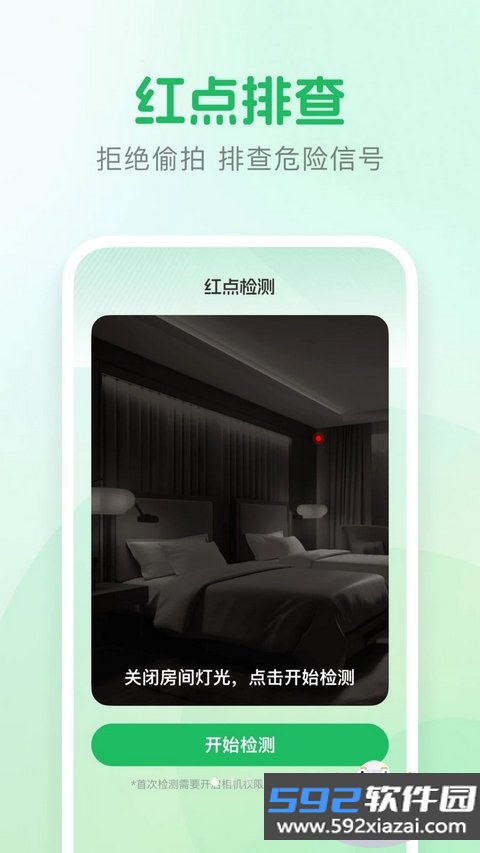 针孔摄像头检测助手