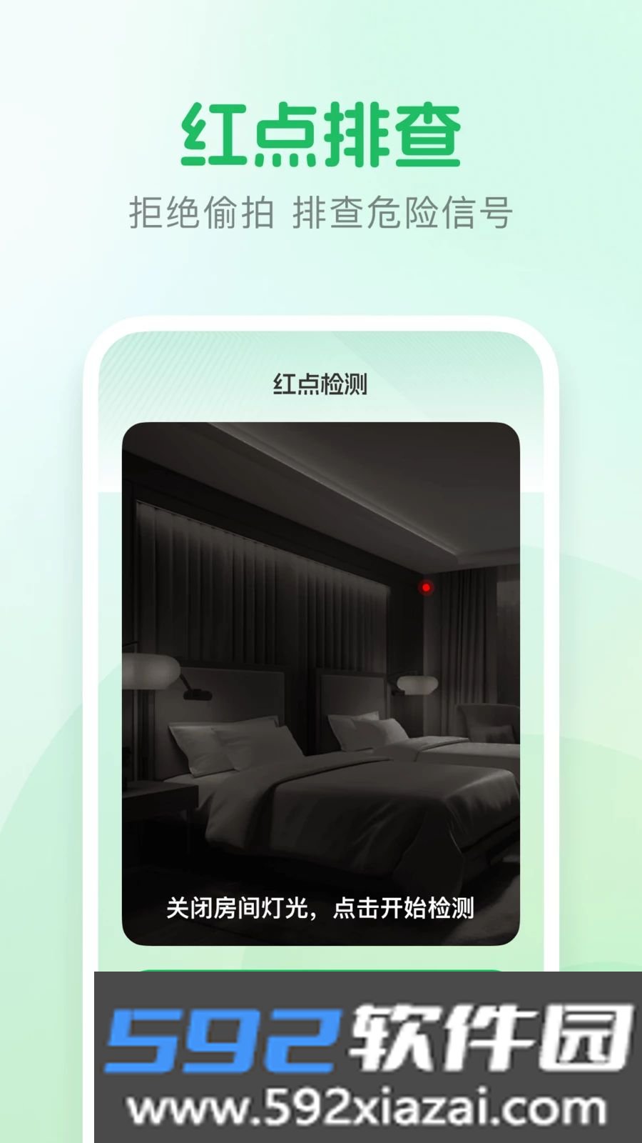 针孔摄像头检测助手软件手机版截图1